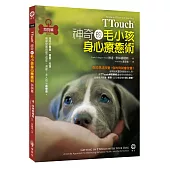 TTouch神奇的毛小孩身心療癒術—狗狗篇:獨特的撫摸、畫圈、托提,幫動物寶貝建立信任、減壓,主人也一起療癒