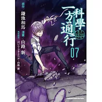 博客來 魔法禁書目錄外傳科學一方通行 8 博客來 魔法禁書目錄外傳科學一方通行 8