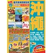 沖繩(19-20年版)：藍天碧海琉球風情Easy GO!