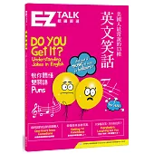 美國人最常說的13種英文笑話：EZ TALK 總編嚴選特刊(1書1MP3)