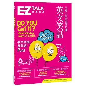 美國人最常說的13種英文笑話：EZ TALK 總編嚴選特刊（1書1MP3）