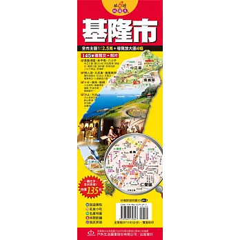 台灣旅遊地圖王：基隆市