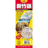 台灣旅遊地圖王：新竹縣