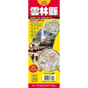 台灣旅遊地圖王：雲林縣