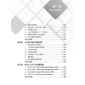 博客來 公職考試講重點 行政學 上 含行政學概要 行政學大意