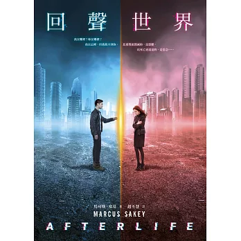 回聲世界