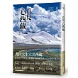 看見,心西藏:深度探訪大西藏全境之美,分享大山大水教會我的事