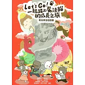 Let’s go!一起踏上魔法貓的成長之旅：民俗學習遊戲書