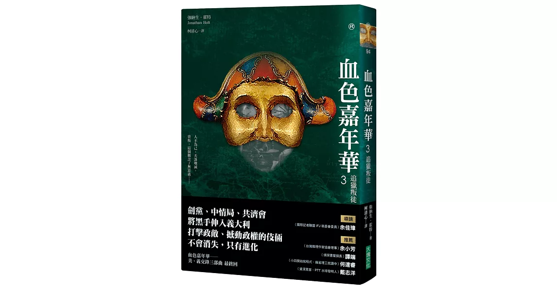血色嘉年華3:追獵叛徒(最終回)