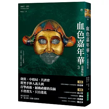 血色嘉年華3:追獵叛徒(最終回)