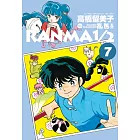 亂馬1/2 典藏版(7)