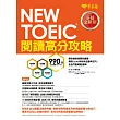 NEW TOEIC 多益閱讀高分攻略