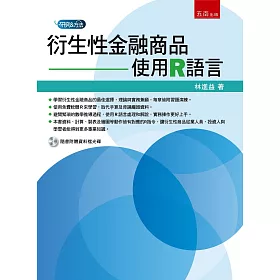 千華網路書店 2021 衍生性金融商品銷售人員資格測驗一次過關 歷屆試題解析全集中 衍生性金融商品銷售人員資格測驗