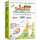 Dr. Seuss蘇斯博士經典繪本(中英雙語、全套3冊)