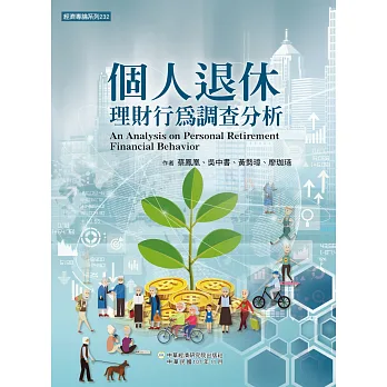 博客來-個人退休理財行為調查分析