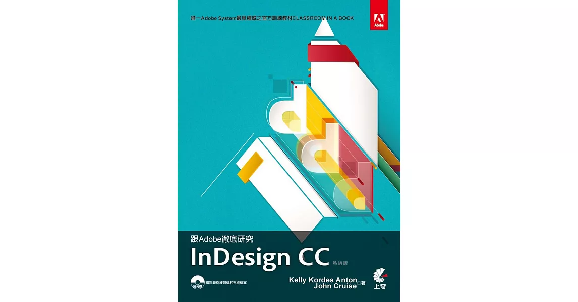 跟Adobe徹底研究InDesign CC(熱銷版)(附光碟) | 拾書所