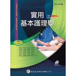 博客來 實用基本護理學 8版