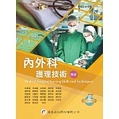 內外科護理技術(9版)