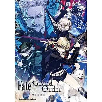 Fate/Grand Order短篇漫畫集 (8)