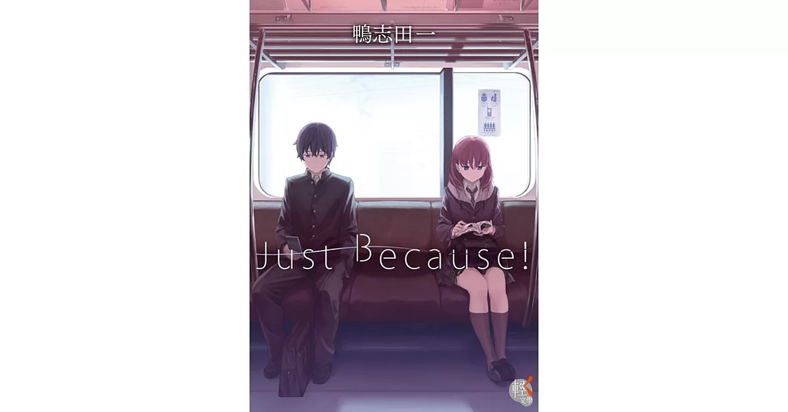 Just Because！01 | 拾書所