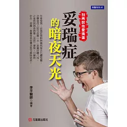 博客來 妥瑞症的暗夜天光 別再說他愛搗蛋