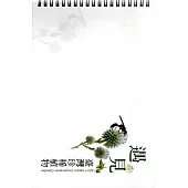 2019自然手冊-臺灣珍稀植物(線圈書)