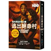 洛夫克拉夫特之鄉:逃出絕命村