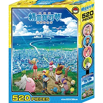 劇場版精靈寶可夢 520片盒裝拼圖(G)