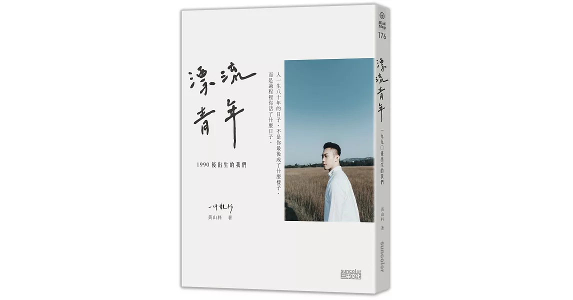 漂流青年:1990後出生的我們╳一件襯衫