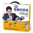 教養的真相:圖解孩子講不聽、叫不動,大人該懂的破冰對話(王宏哲全圖解教養的真相+神奇魔杖互動學習書)