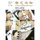 歷史文物季刊第28卷6期(107/12)