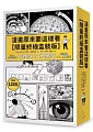 漫畫原來要這樣看【限量終極盒裝版】