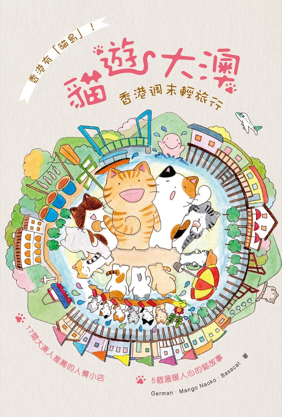 貓遊大澳：香港週末輕旅行