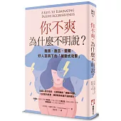 你不爽,為什麼不明說?:腹黑、酸言、擺爛,好人面具下的「被動式攻擊」