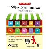 新一代購物網站TWE Commerce架設與管理(絕賣版)
