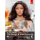 跟Adobe徹底研究 CS6 Design & Web Premium (暢銷版)