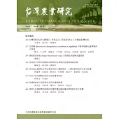 台灣農業研究季刊第67卷4期(107/12)