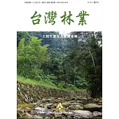 台灣林業44卷4期(2018.08)