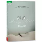 好睡:新的睡眠科學與醫學