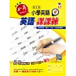5度角英語課課練(4)(康F版)