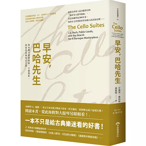 博客來 早安 巴哈先生 無伴奏大提琴組曲 卡薩爾斯 與我的音樂奇幻之旅 博客來 早安 巴哈先生 無伴奏大提琴組曲 卡薩爾斯 與我的音樂奇幻之旅
