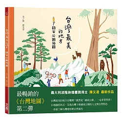 博客來 台灣最美的地方 國家公園地圖