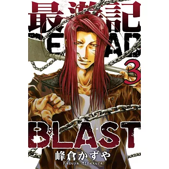 最遊記RELOAD BLAST 3