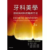 牙科美學(3版)