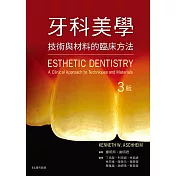 牙科美學(3版)