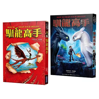 馴龍高手(作者親簽版)