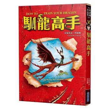 ◆親子◆閱讀書單...馴龍高手 ◆親子◆閱讀書單...馴龍高手