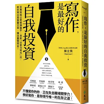 【博客來】《寫作,是最好的自我投資》百萬粉絲公眾號操盤手,首 寫作,是最好的自我投資:百萬粉絲公眾號操盤手,首創「注意力寫作」法,教你寫出高質量文章,讓流量變現金!