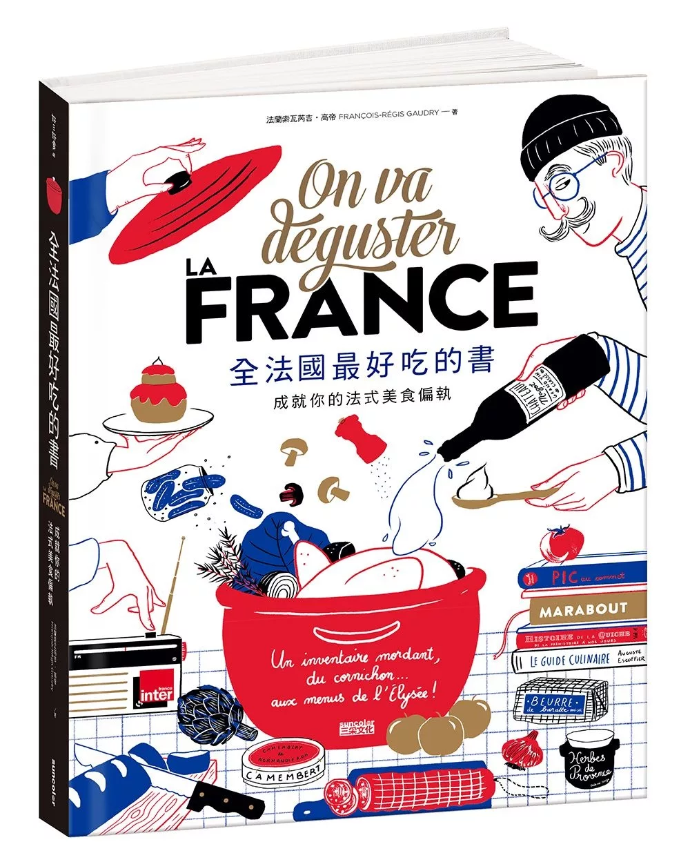 全法國最好吃的書：成就你的法式美食偏執