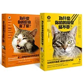 Amazon史上最暢銷貓咪飼育聖經: 愛貓人必備經典指南(雙套書)